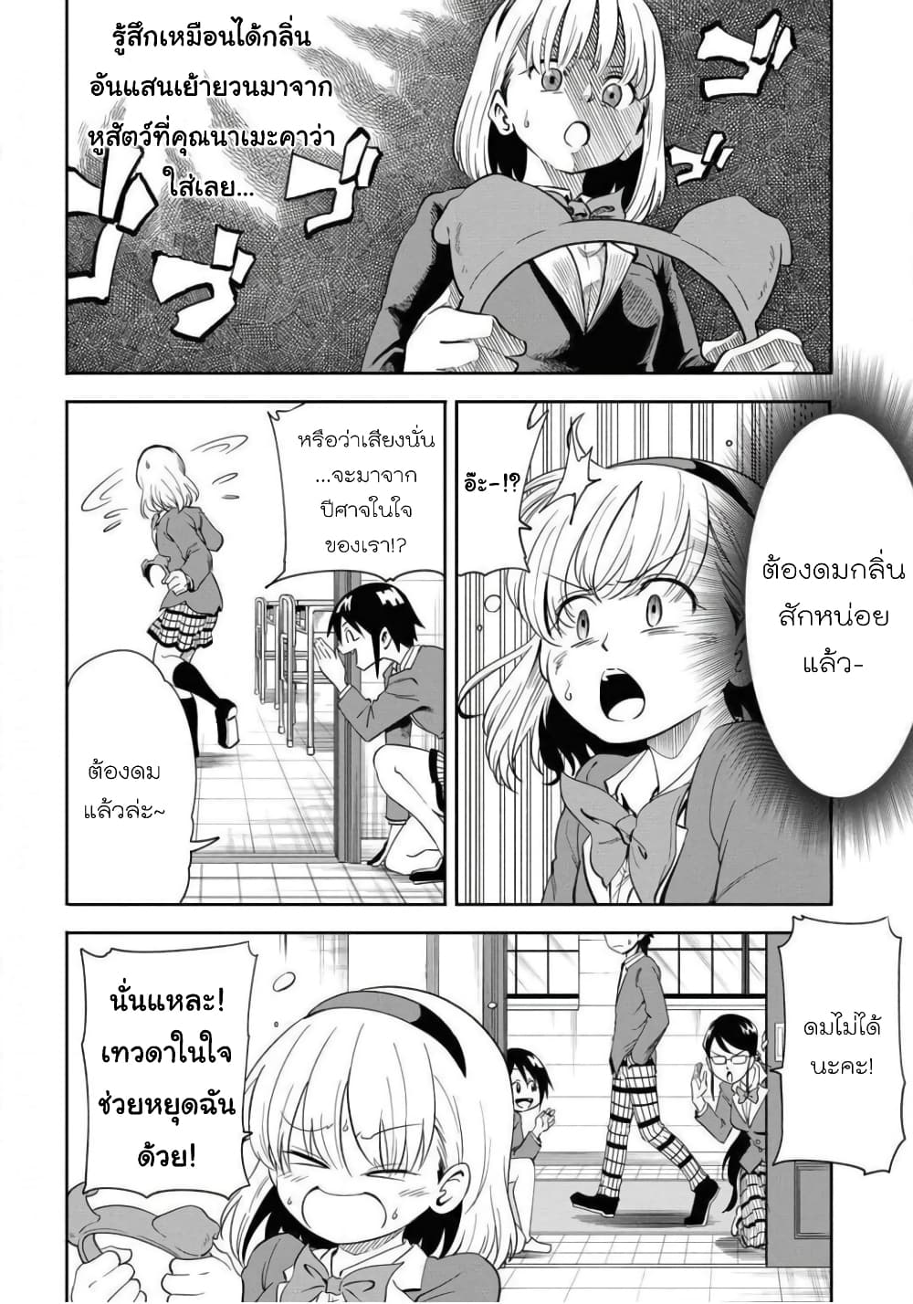 Nameraretakunai Namekawa-san page 2