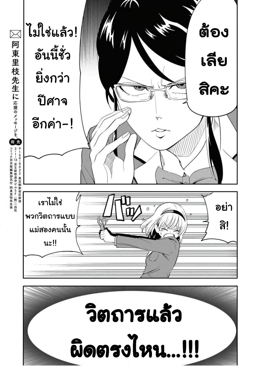 Nameraretakunai Namekawa-san page 3