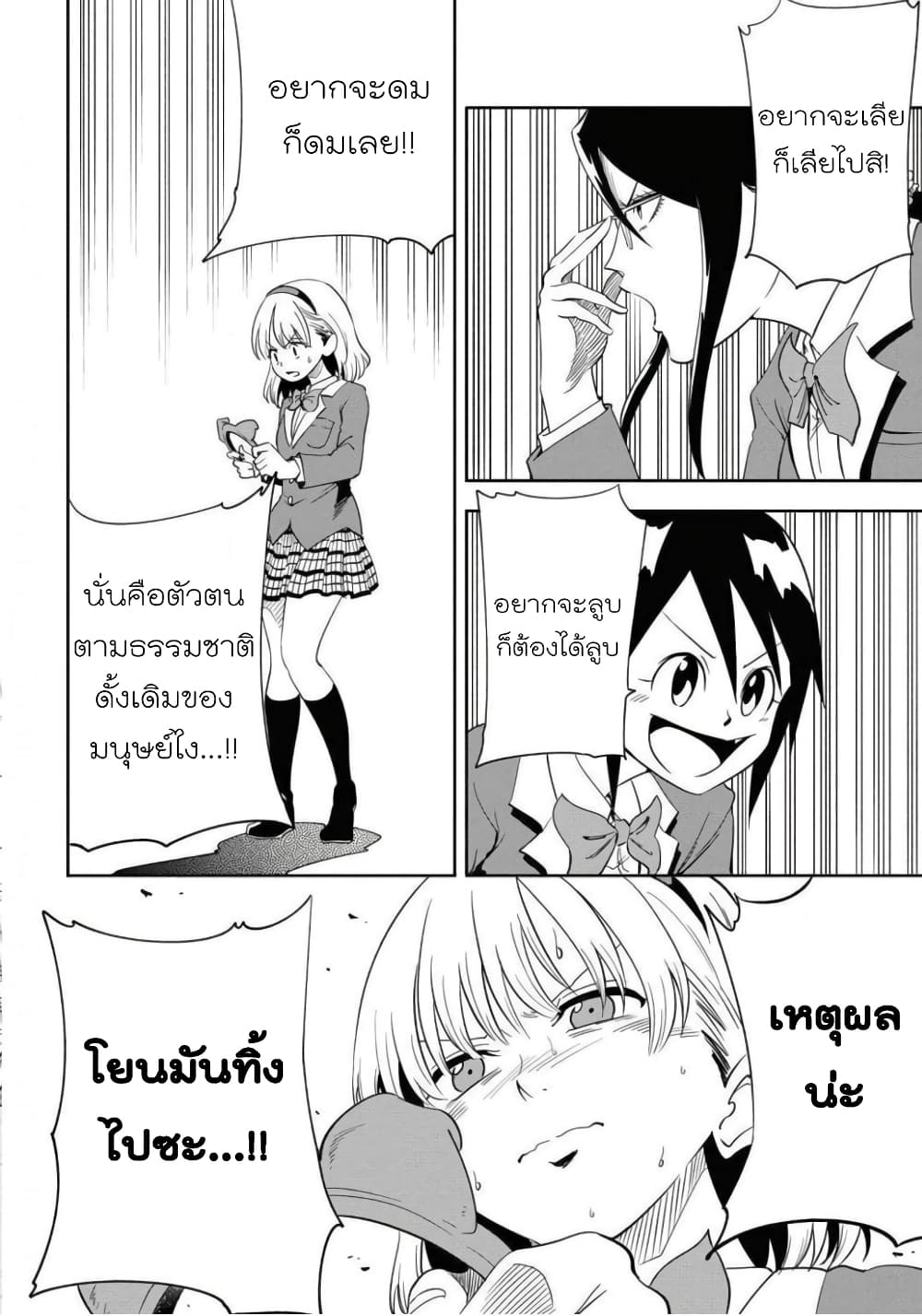 Nameraretakunai Namekawa-san page 4