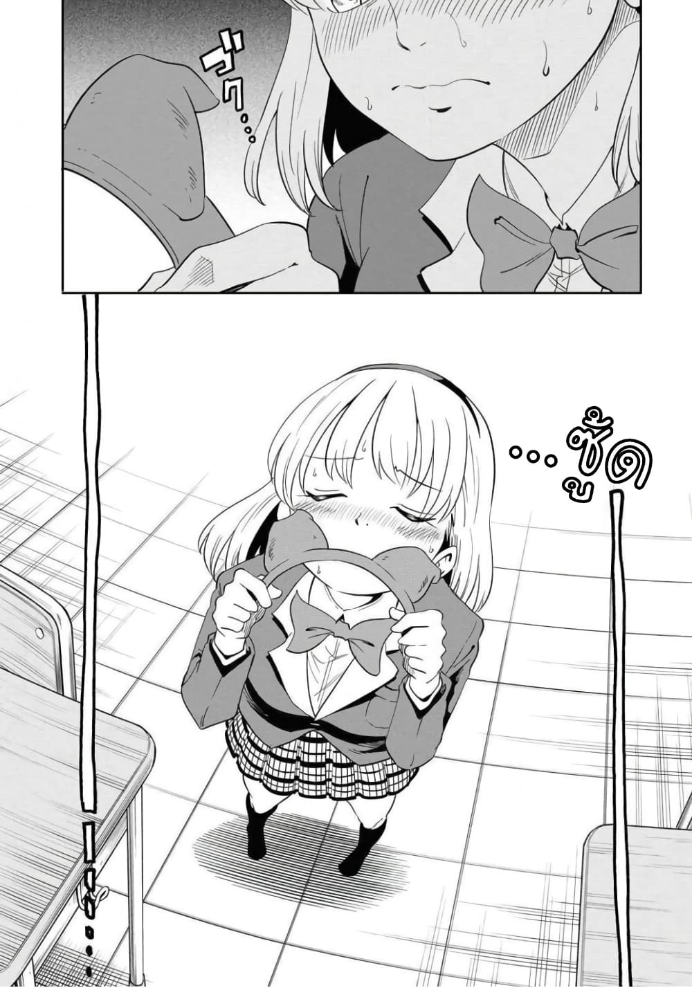 Nameraretakunai Namekawa-san page 5