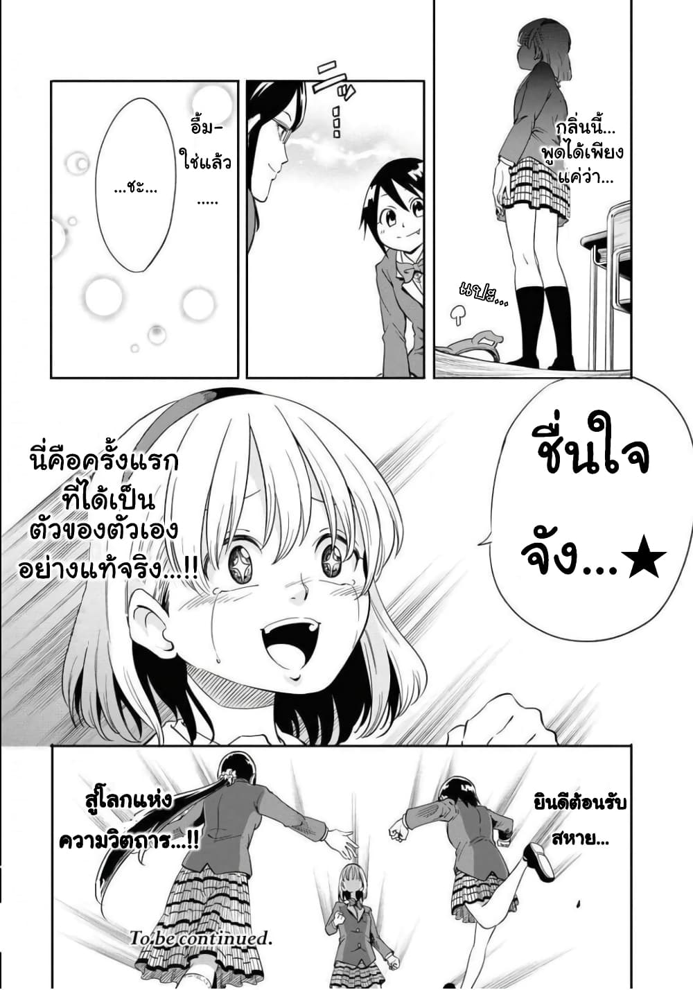 Nameraretakunai Namekawa-san page 7