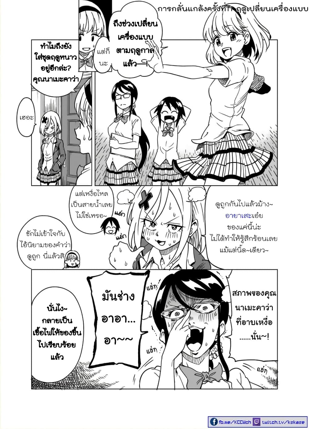 Nameraretakunai Namekawa-san page 1