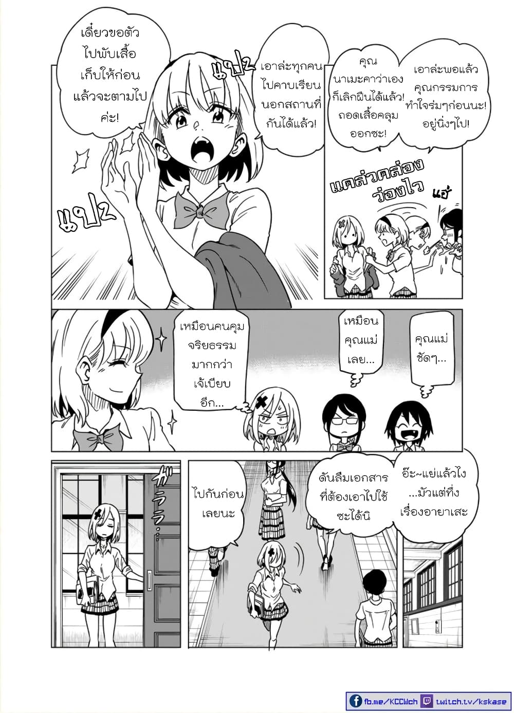 Nameraretakunai Namekawa-san page 2