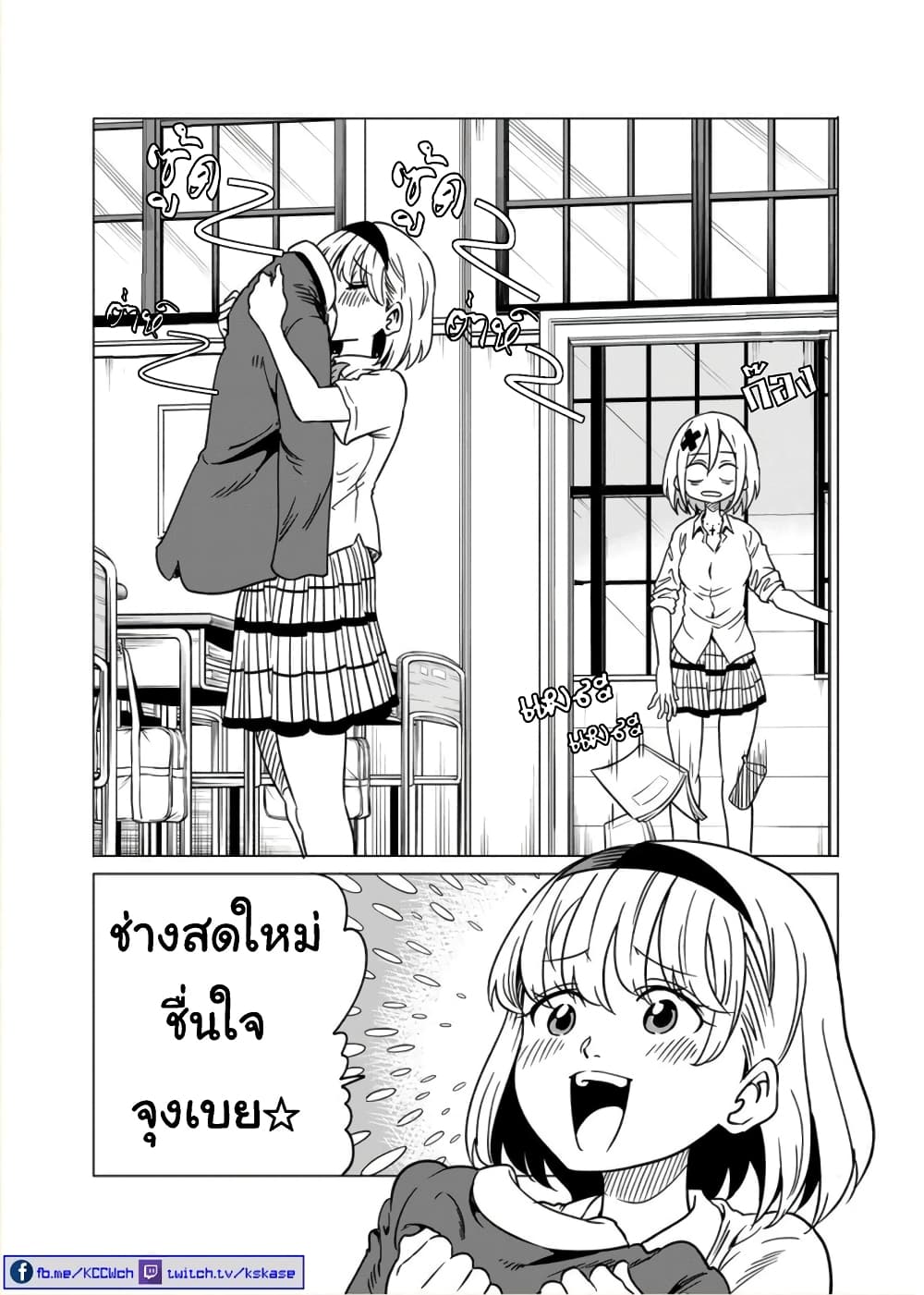 Nameraretakunai Namekawa-san page 3
