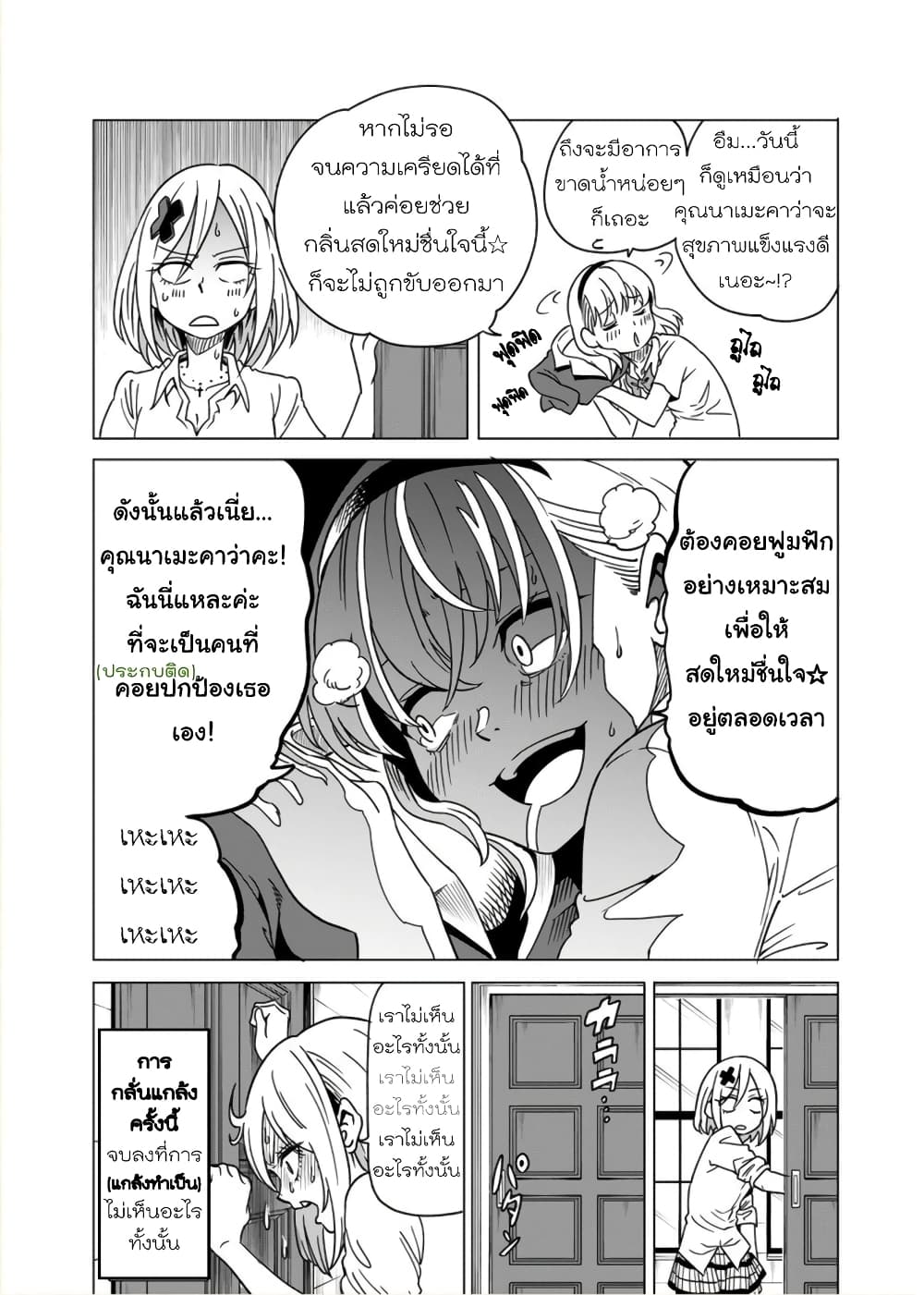 Nameraretakunai Namekawa-san page 4