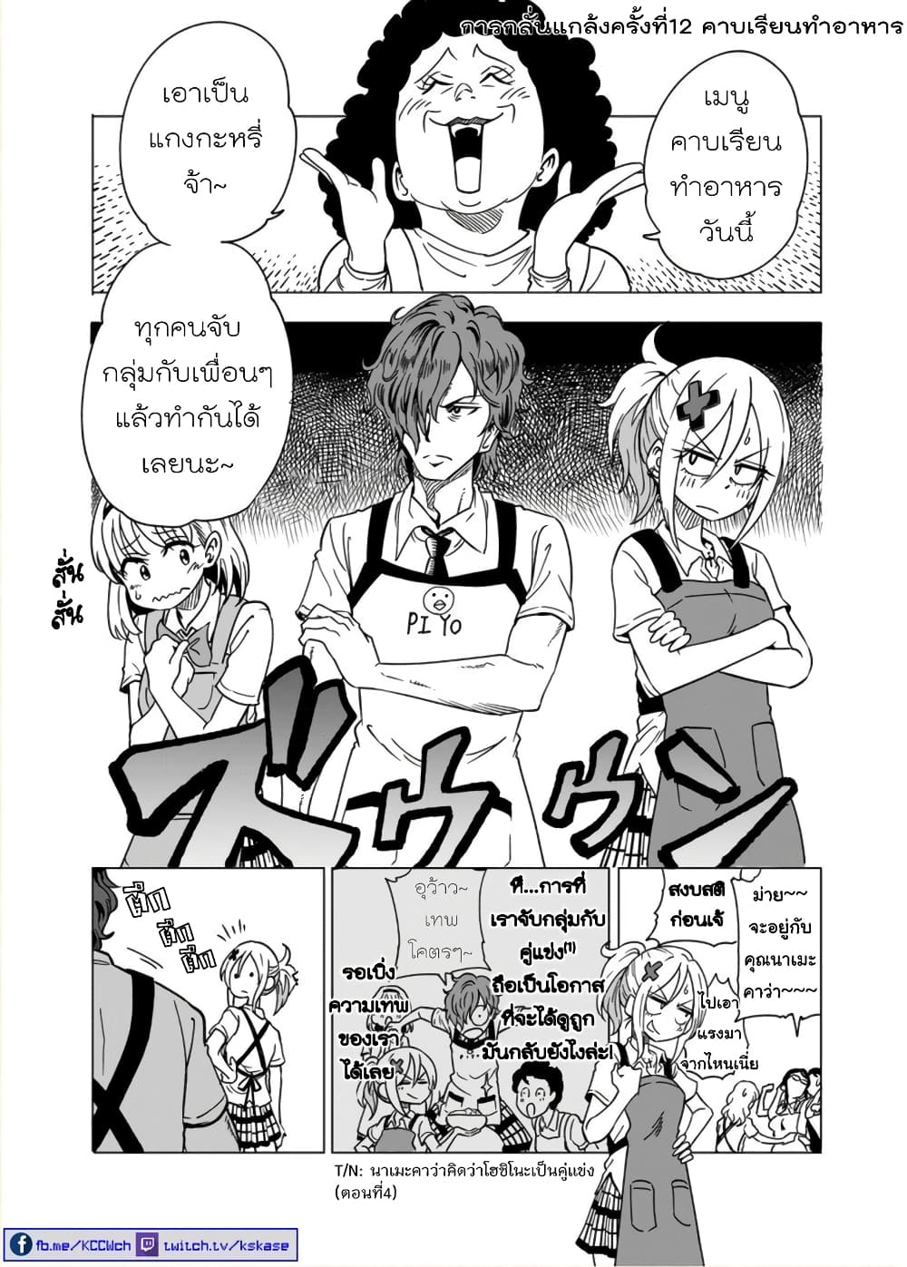 Nameraretakunai Namekawa-san page 1