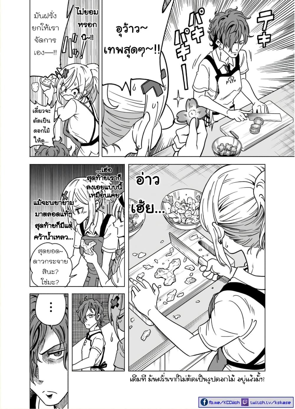 Nameraretakunai Namekawa-san page 2
