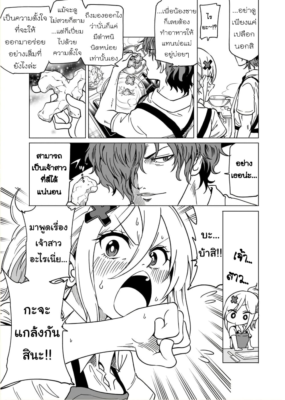 Nameraretakunai Namekawa-san page 3
