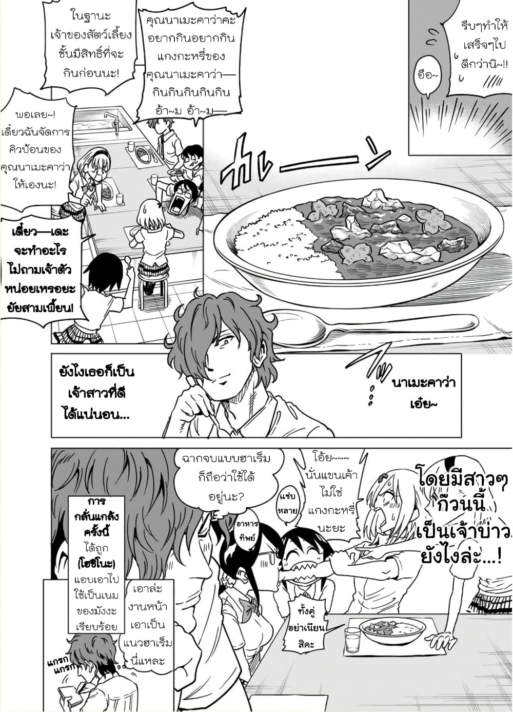 Nameraretakunai Namekawa-san page 4