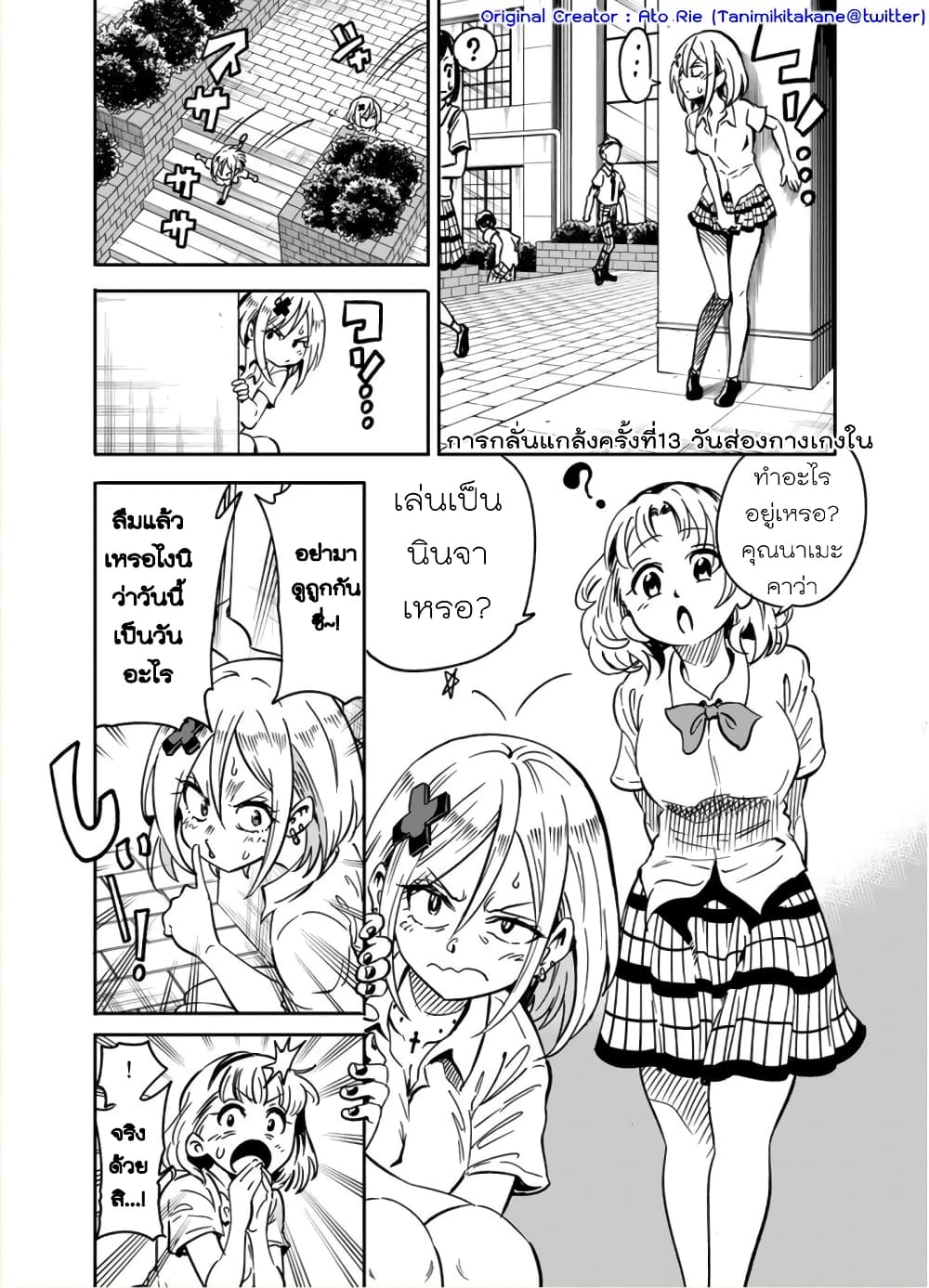 Nameraretakunai Namekawa-san page 1