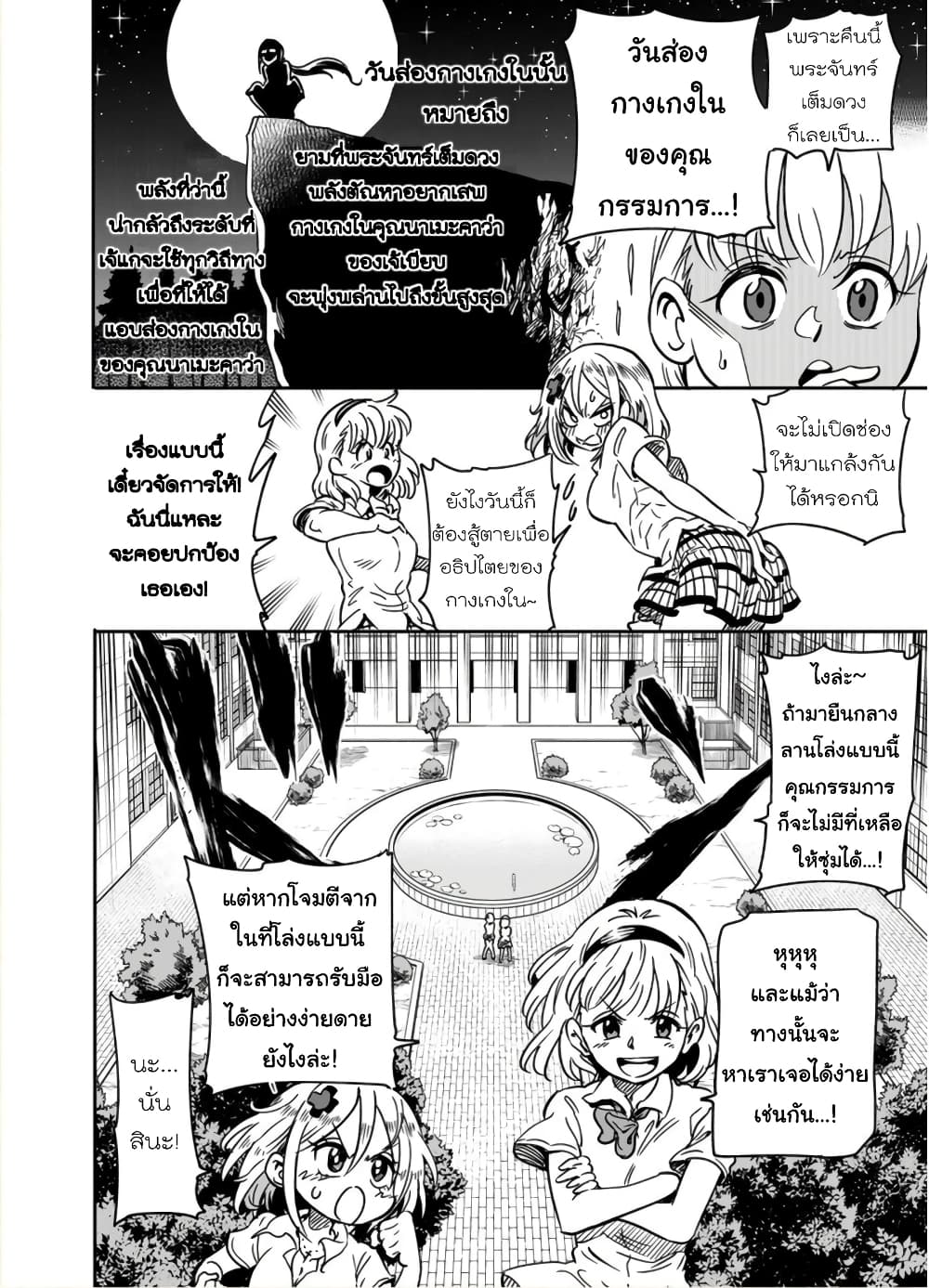 Nameraretakunai Namekawa-san page 2