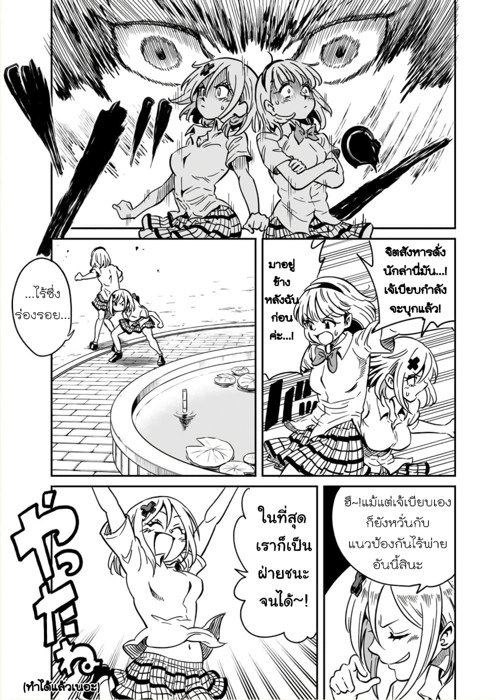 Nameraretakunai Namekawa-san page 3