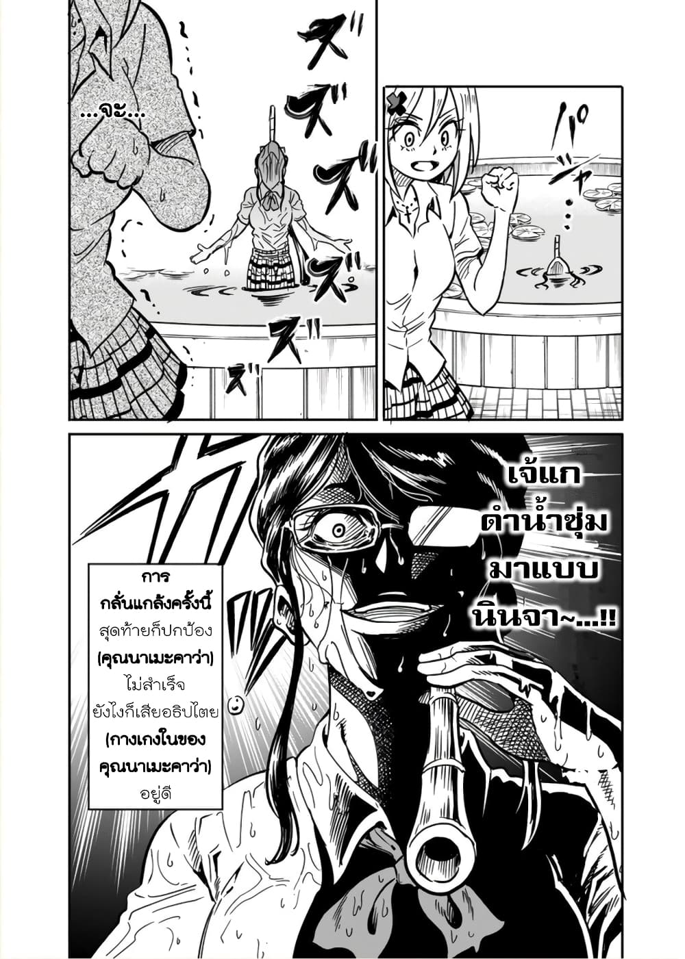 Nameraretakunai Namekawa-san page 4