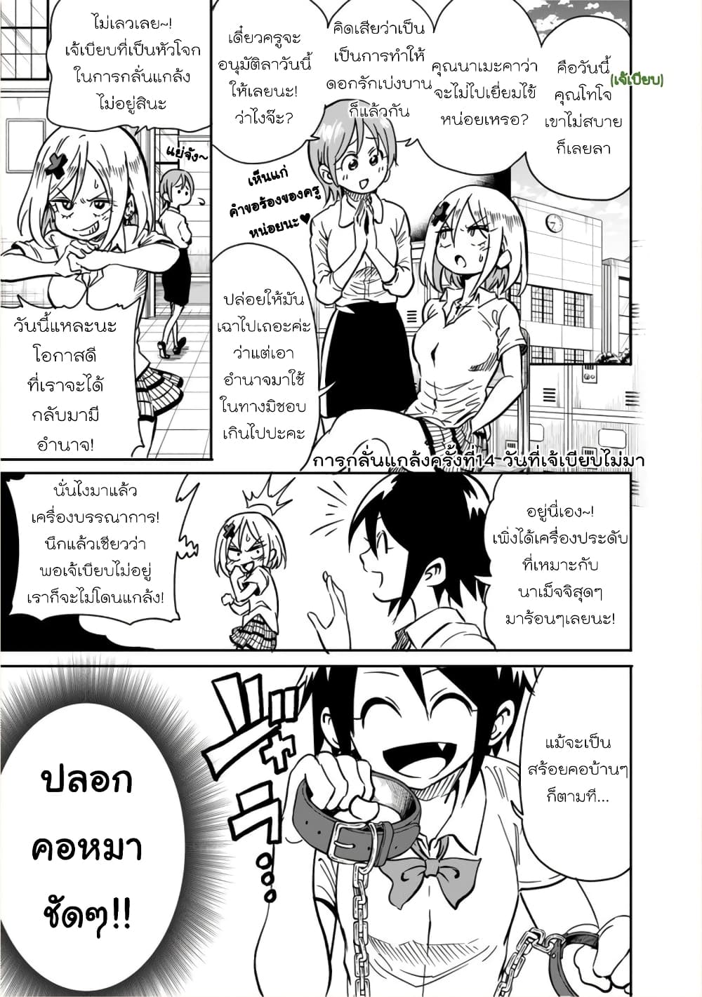 Nameraretakunai Namekawa-san page 1