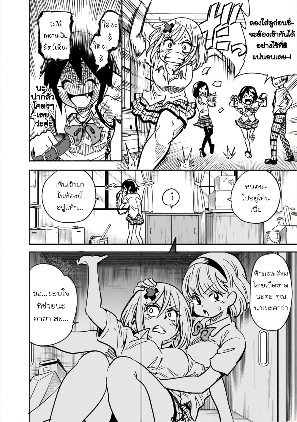 Nameraretakunai Namekawa-san page 2
