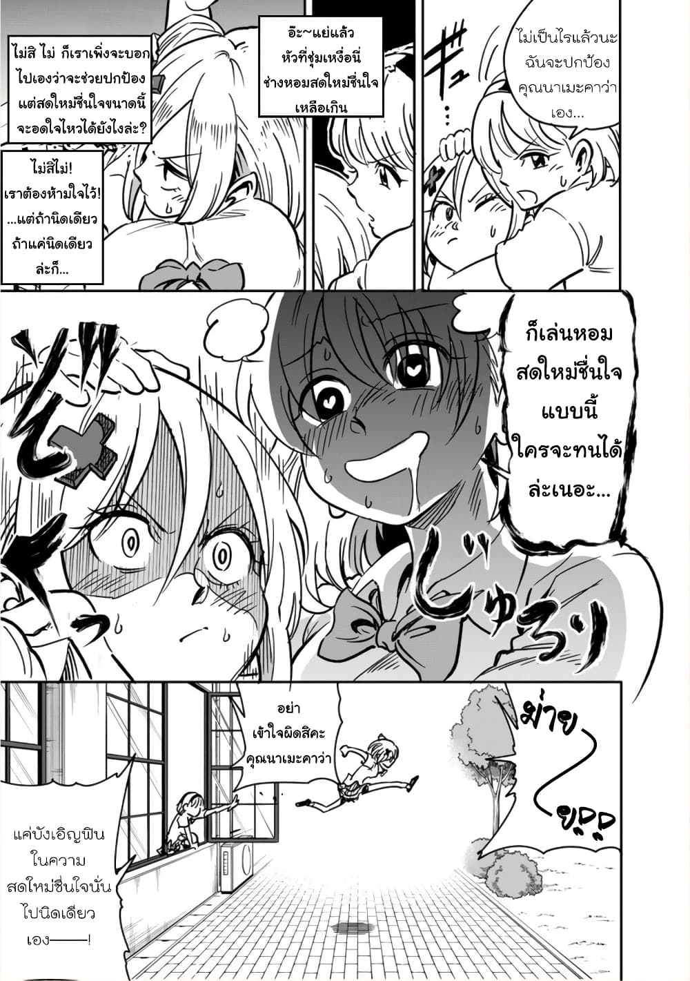 Nameraretakunai Namekawa-san page 3