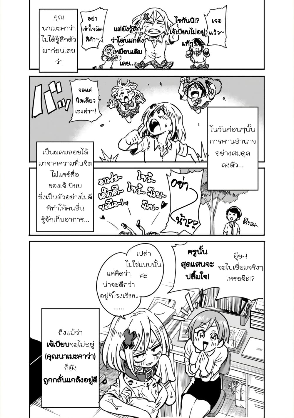Nameraretakunai Namekawa-san page 4