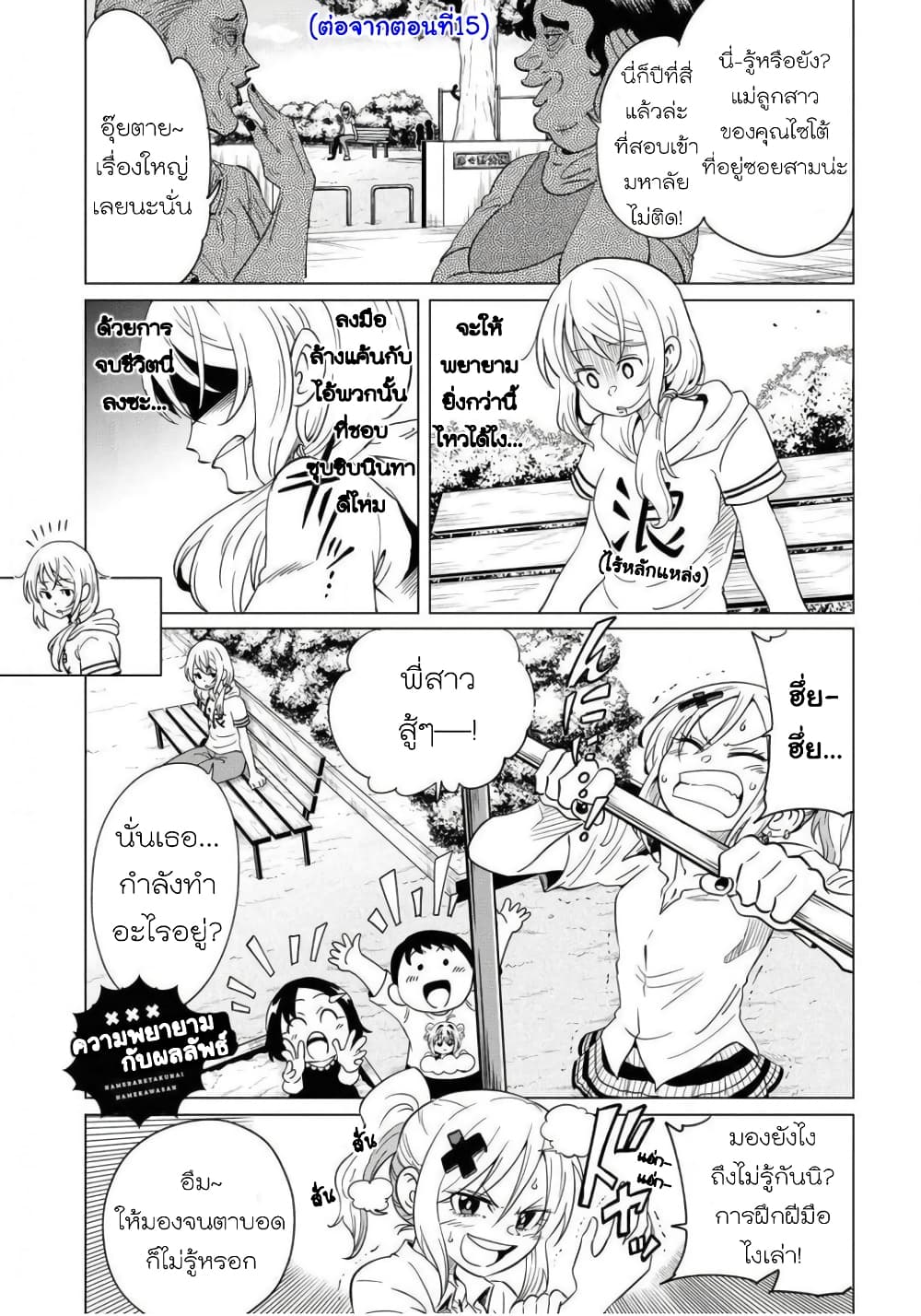 Nameraretakunai Namekawa-san page 1