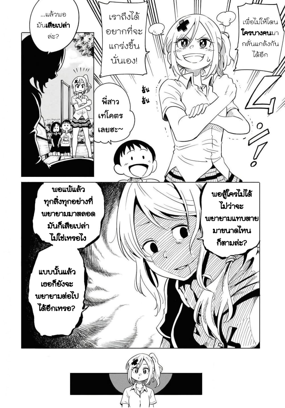 Nameraretakunai Namekawa-san page 2