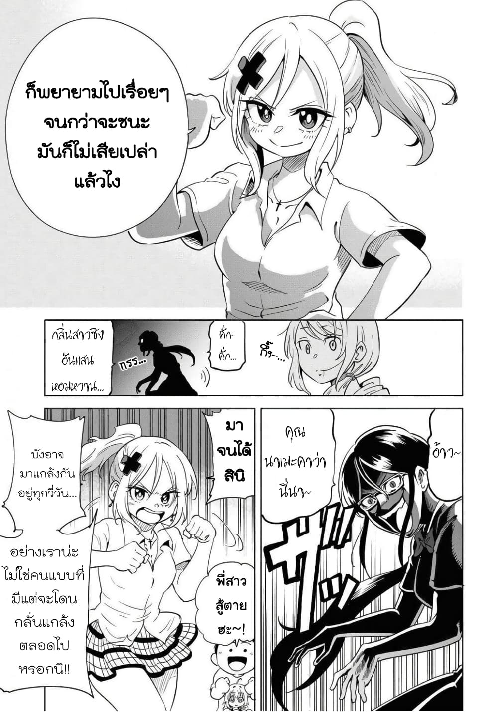 Nameraretakunai Namekawa-san page 3