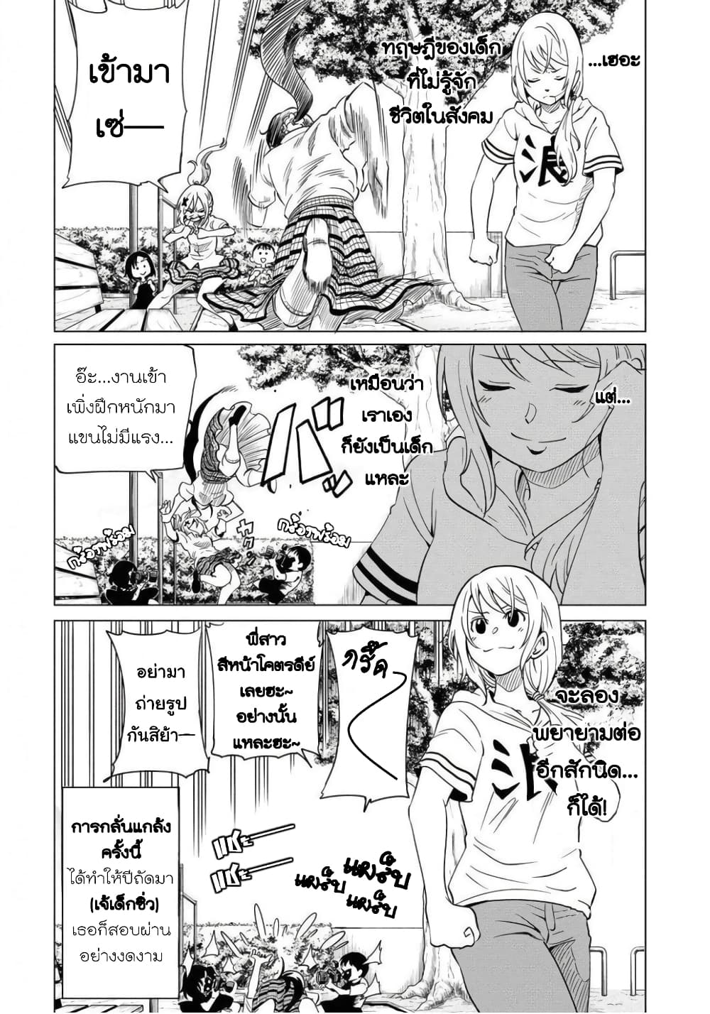 Nameraretakunai Namekawa-san page 4