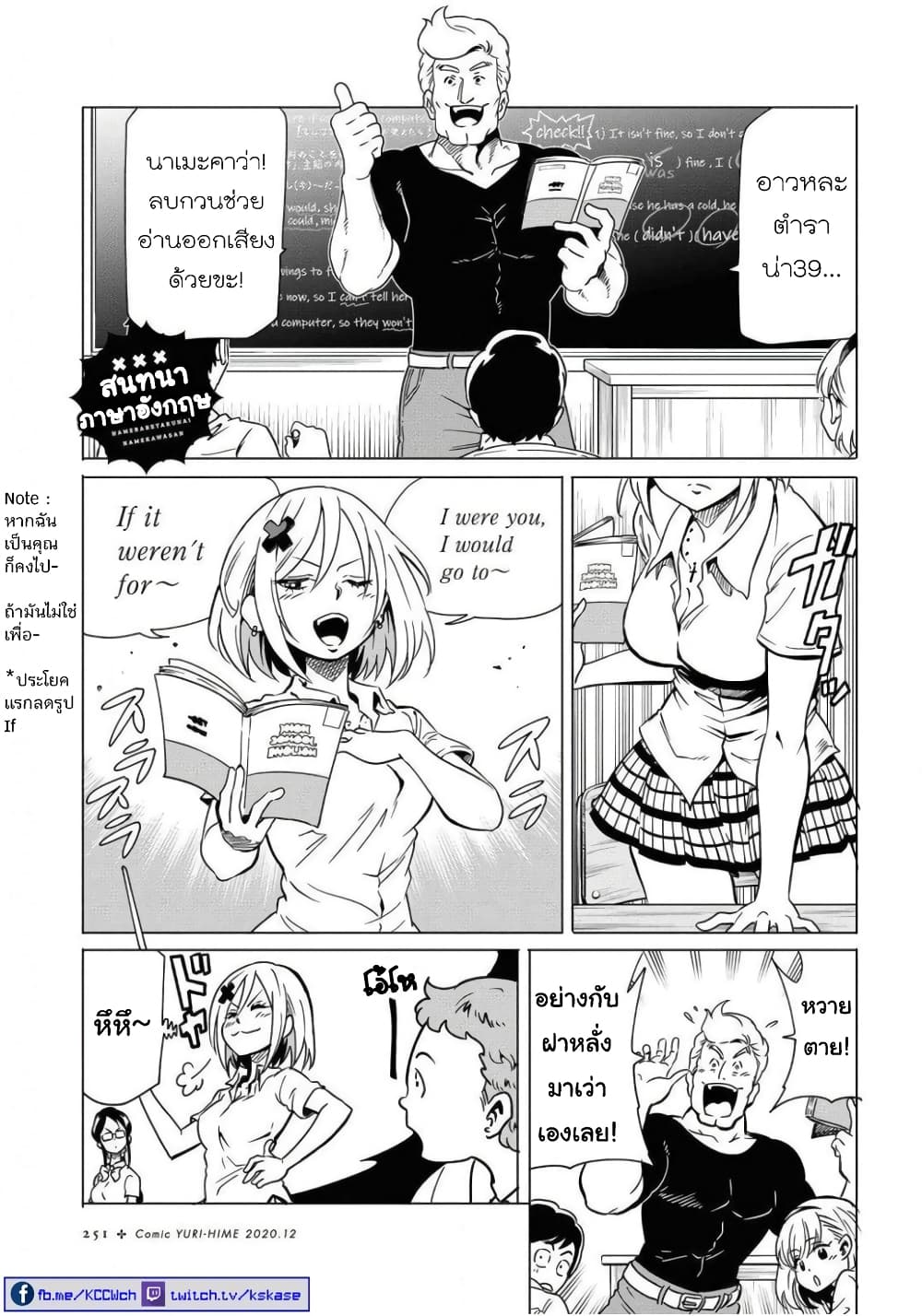 Nameraretakunai Namekawa-san page 5
