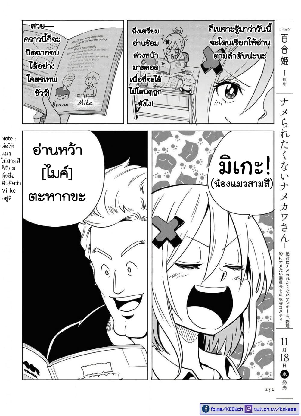 Nameraretakunai Namekawa-san page 6