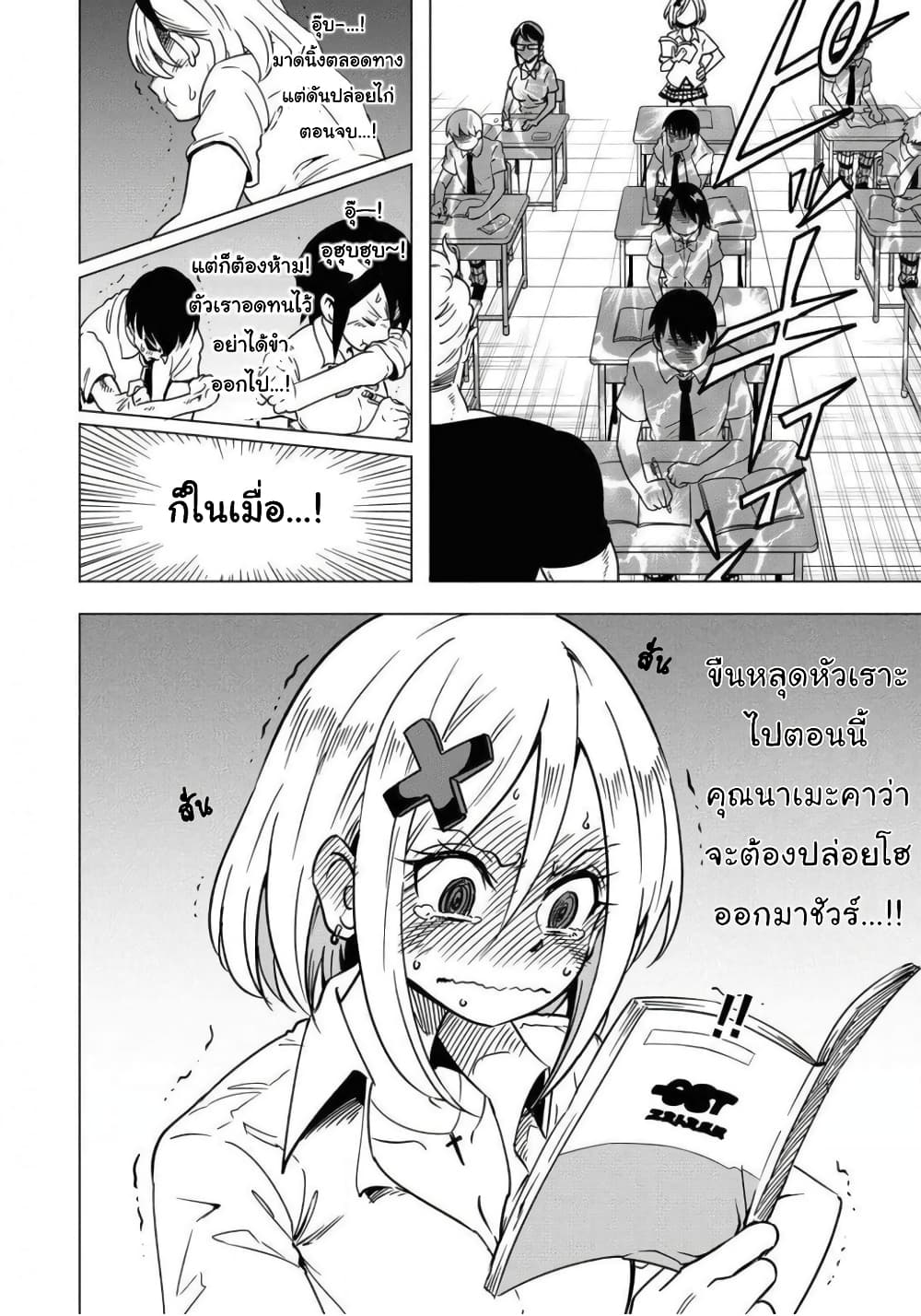 Nameraretakunai Namekawa-san page 7