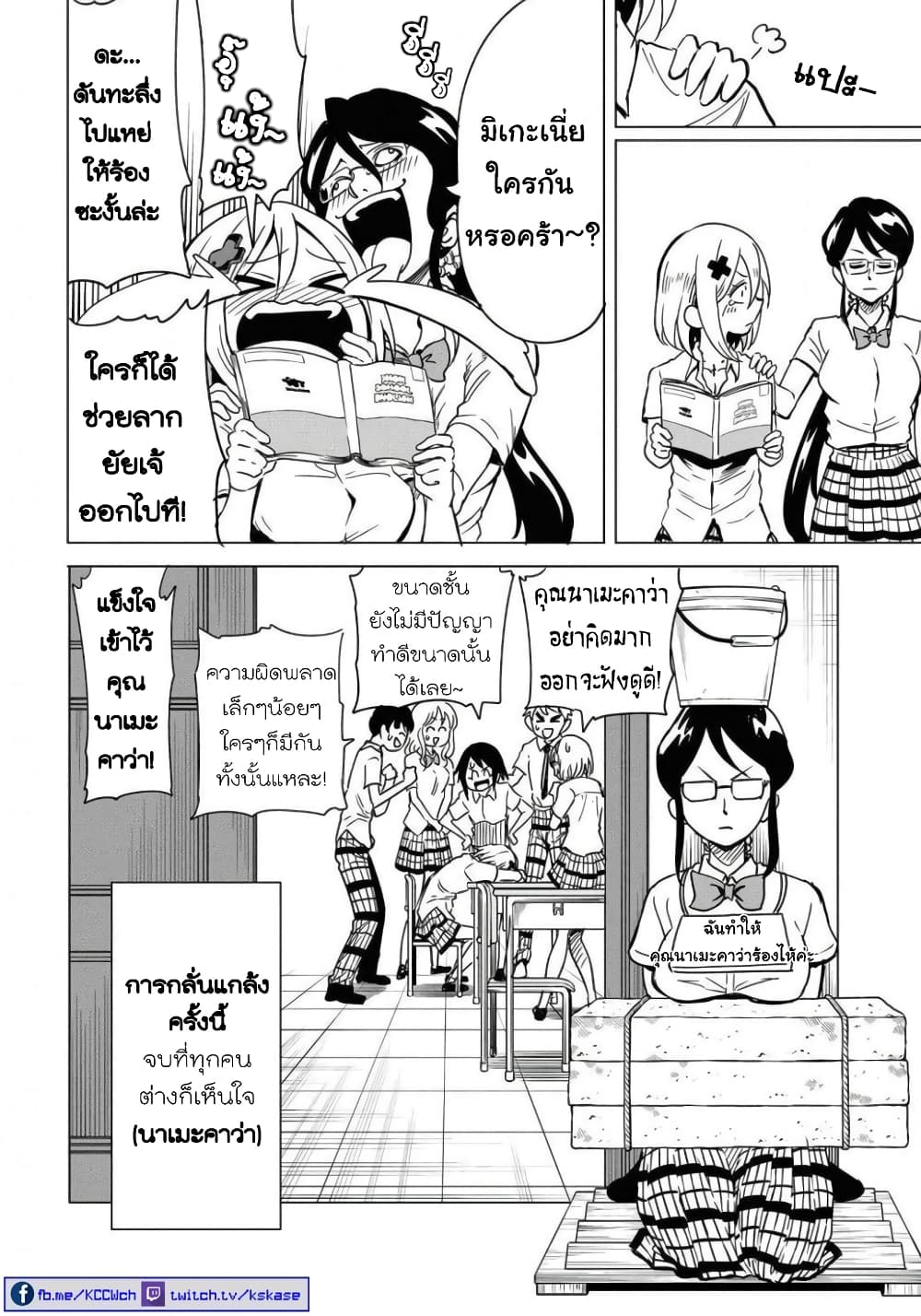Nameraretakunai Namekawa-san page 8