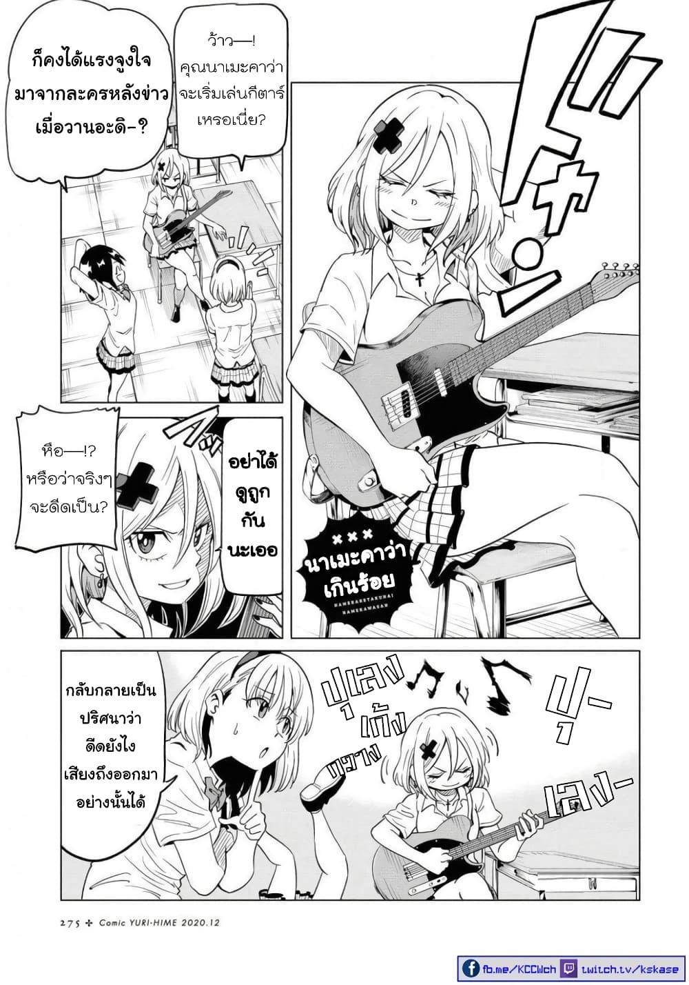 Nameraretakunai Namekawa-san page 9