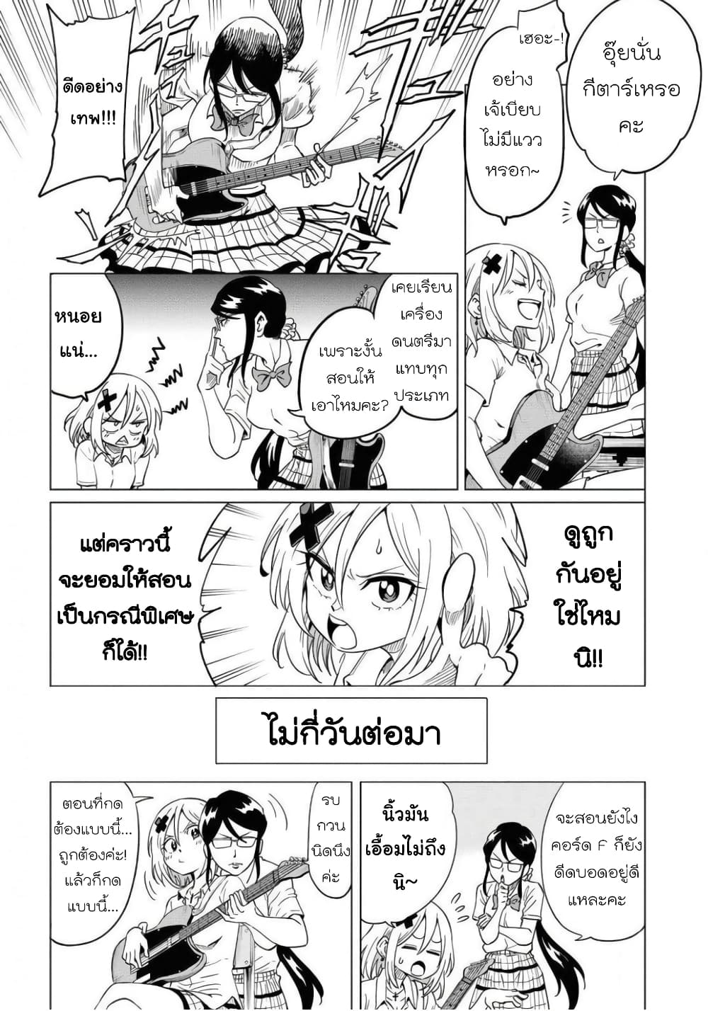 Nameraretakunai Namekawa-san page 10