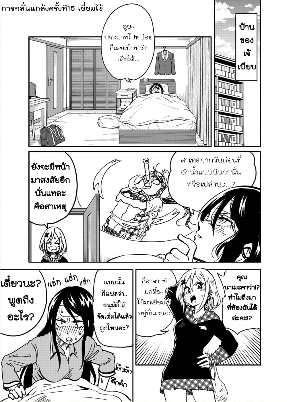 Nameraretakunai Namekawa-san page 1