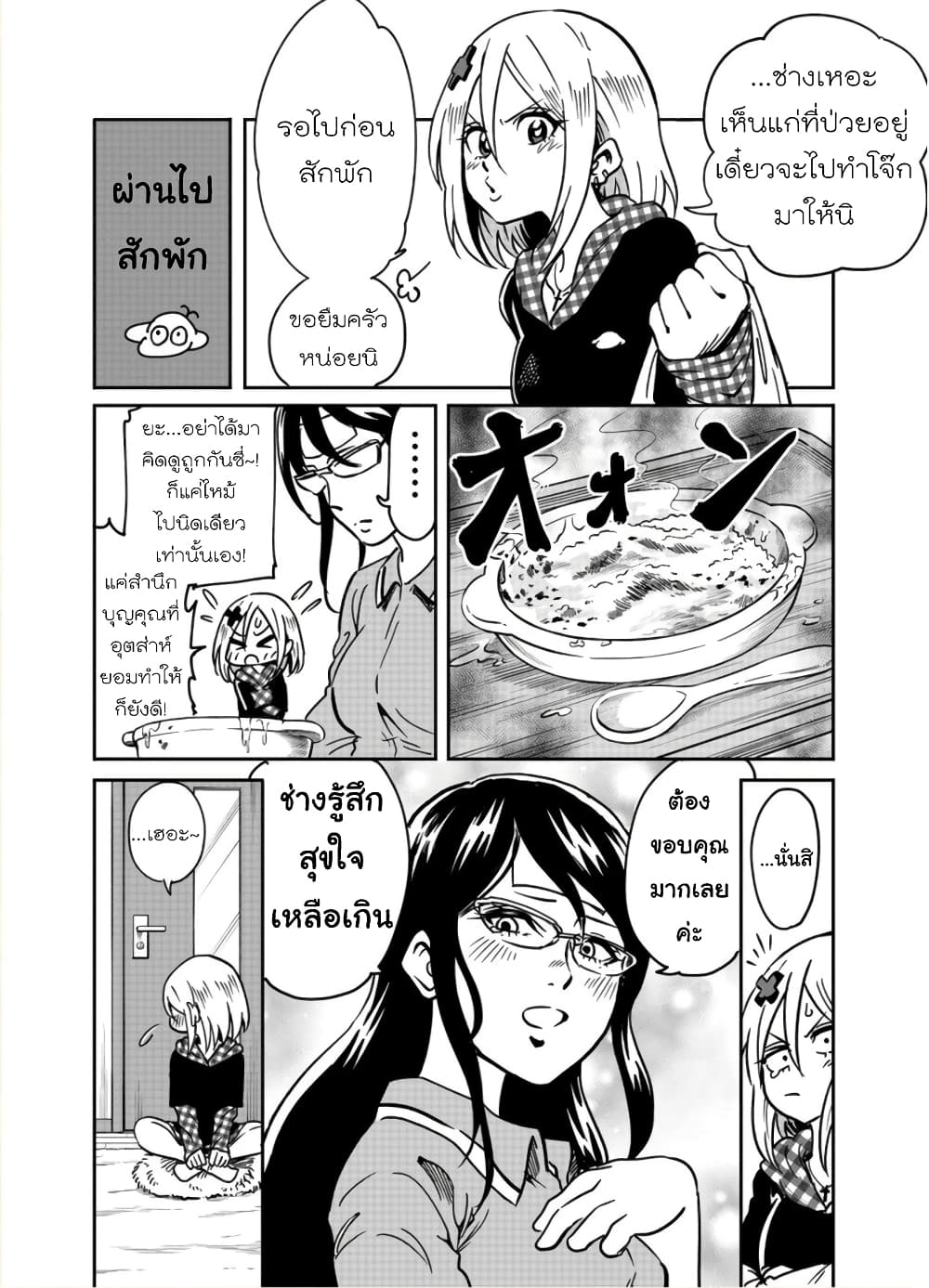 Nameraretakunai Namekawa-san page 2