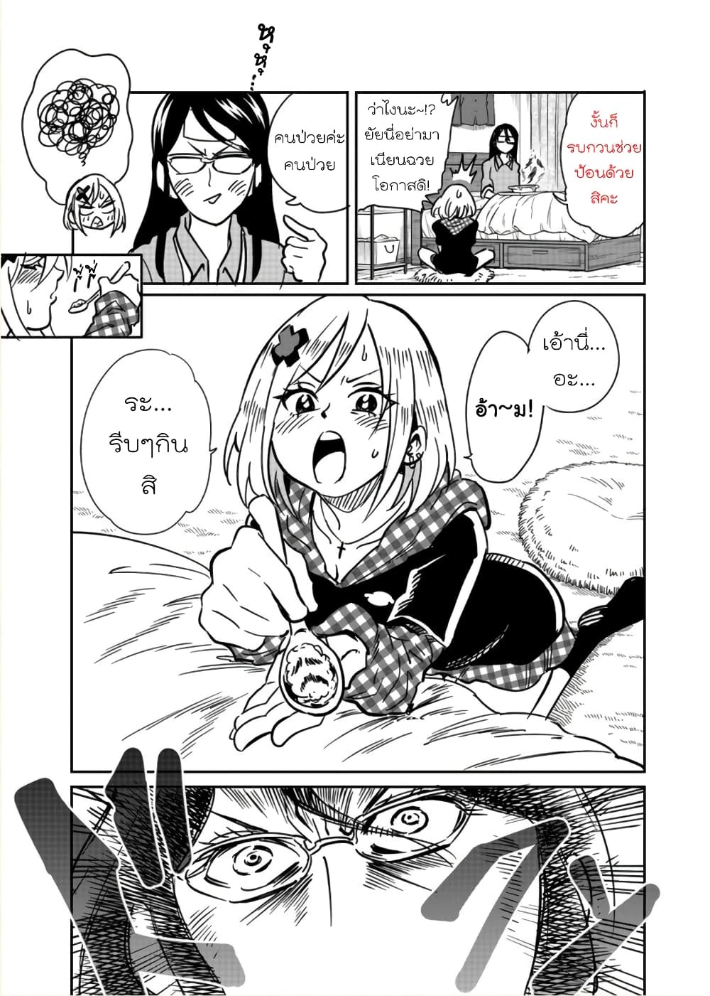 Nameraretakunai Namekawa-san page 3