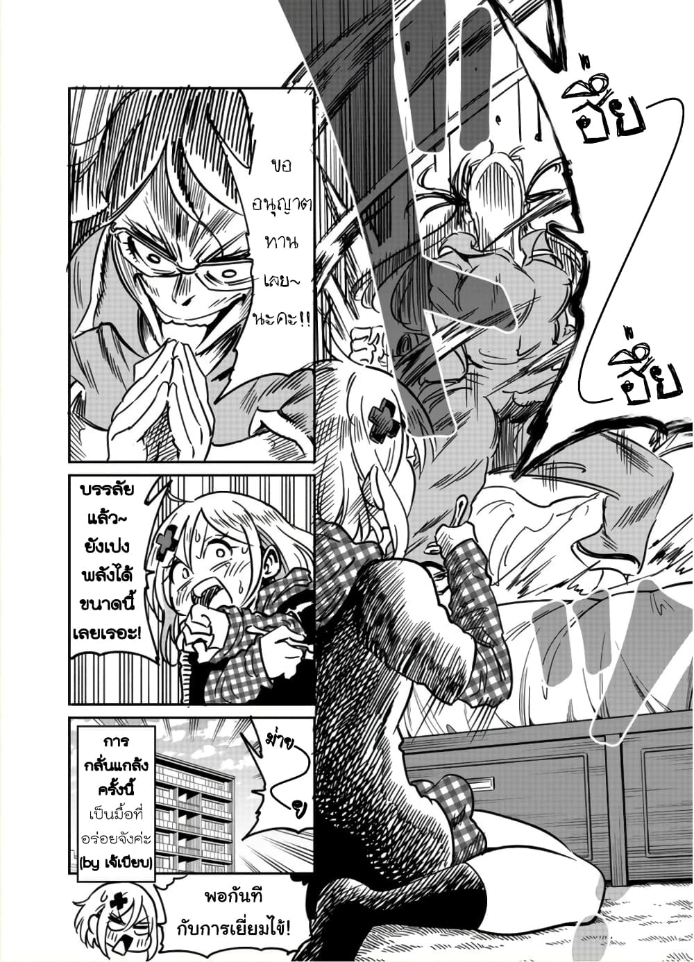 Nameraretakunai Namekawa-san page 4
