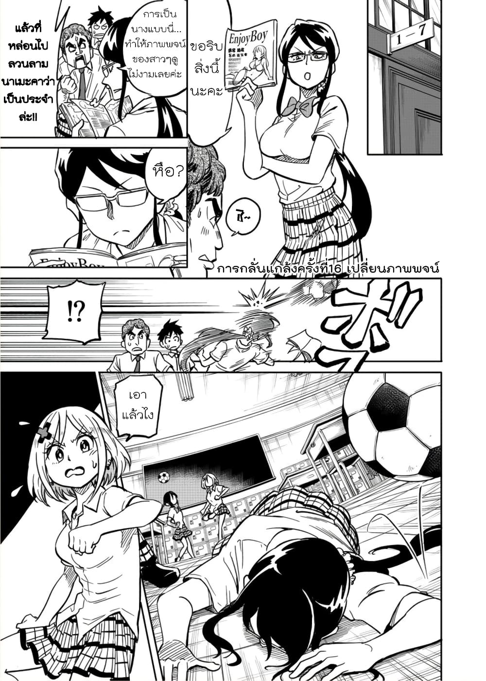 Nameraretakunai Namekawa-san page 1
