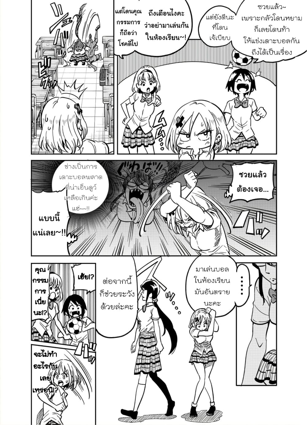 Nameraretakunai Namekawa-san page 2