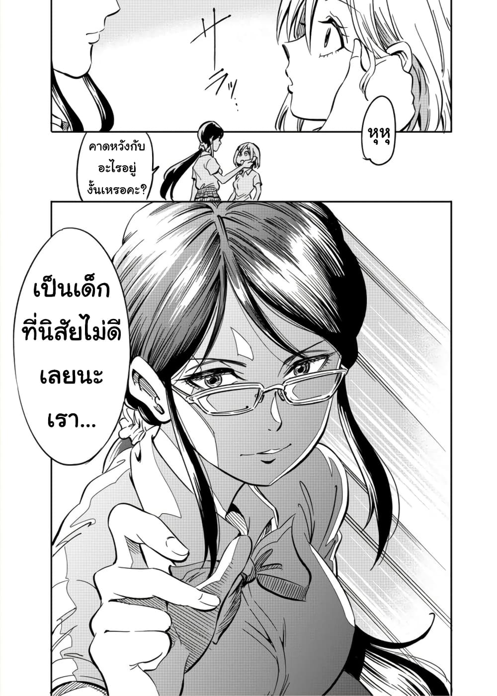 Nameraretakunai Namekawa-san page 3
