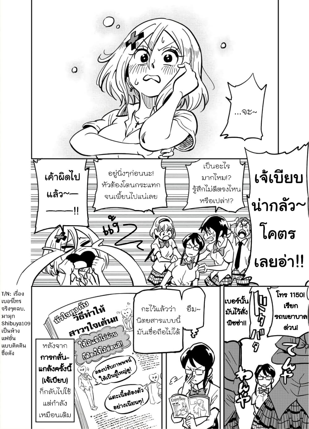 Nameraretakunai Namekawa-san page 4