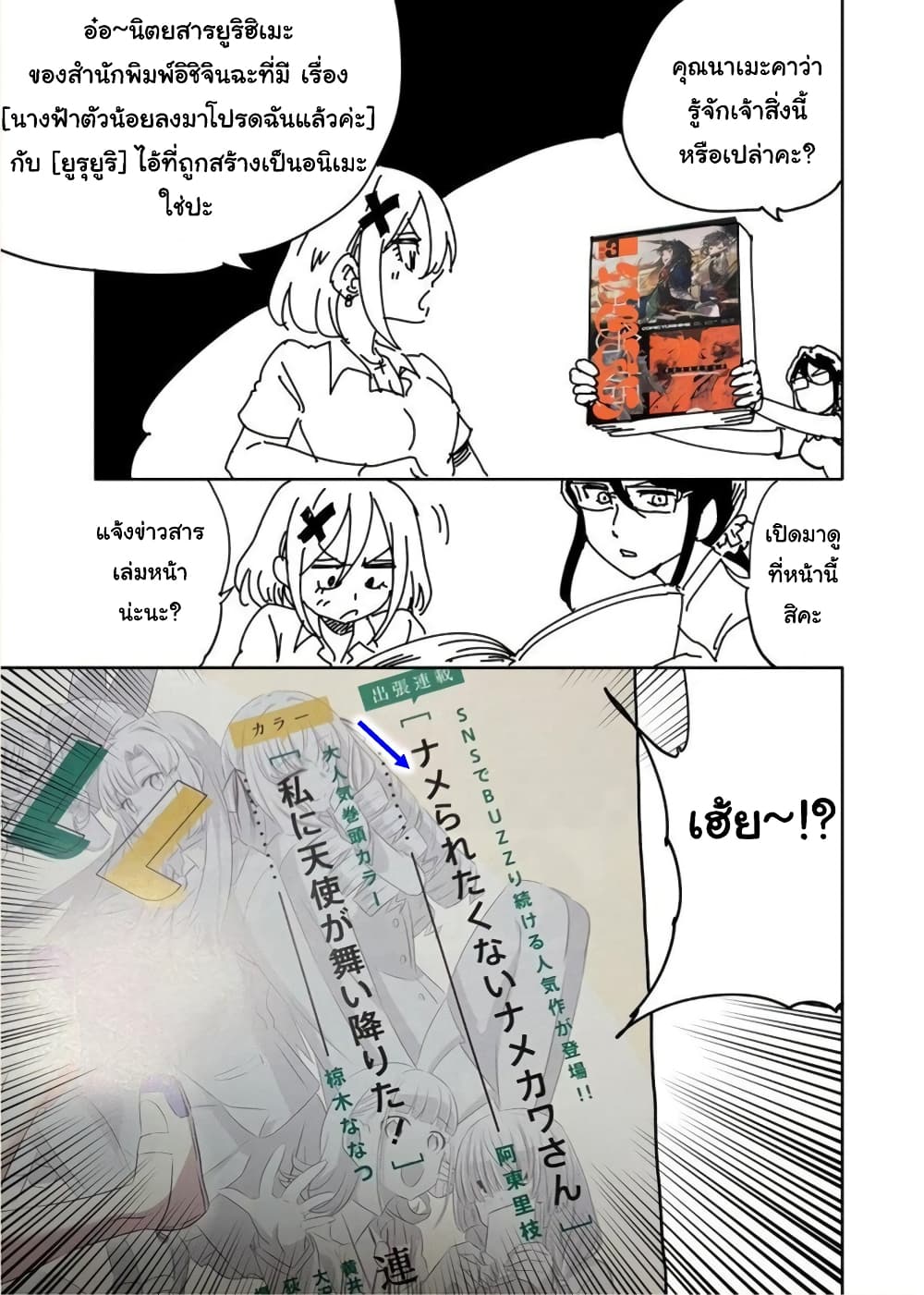 Nameraretakunai Namekawa-san page 5