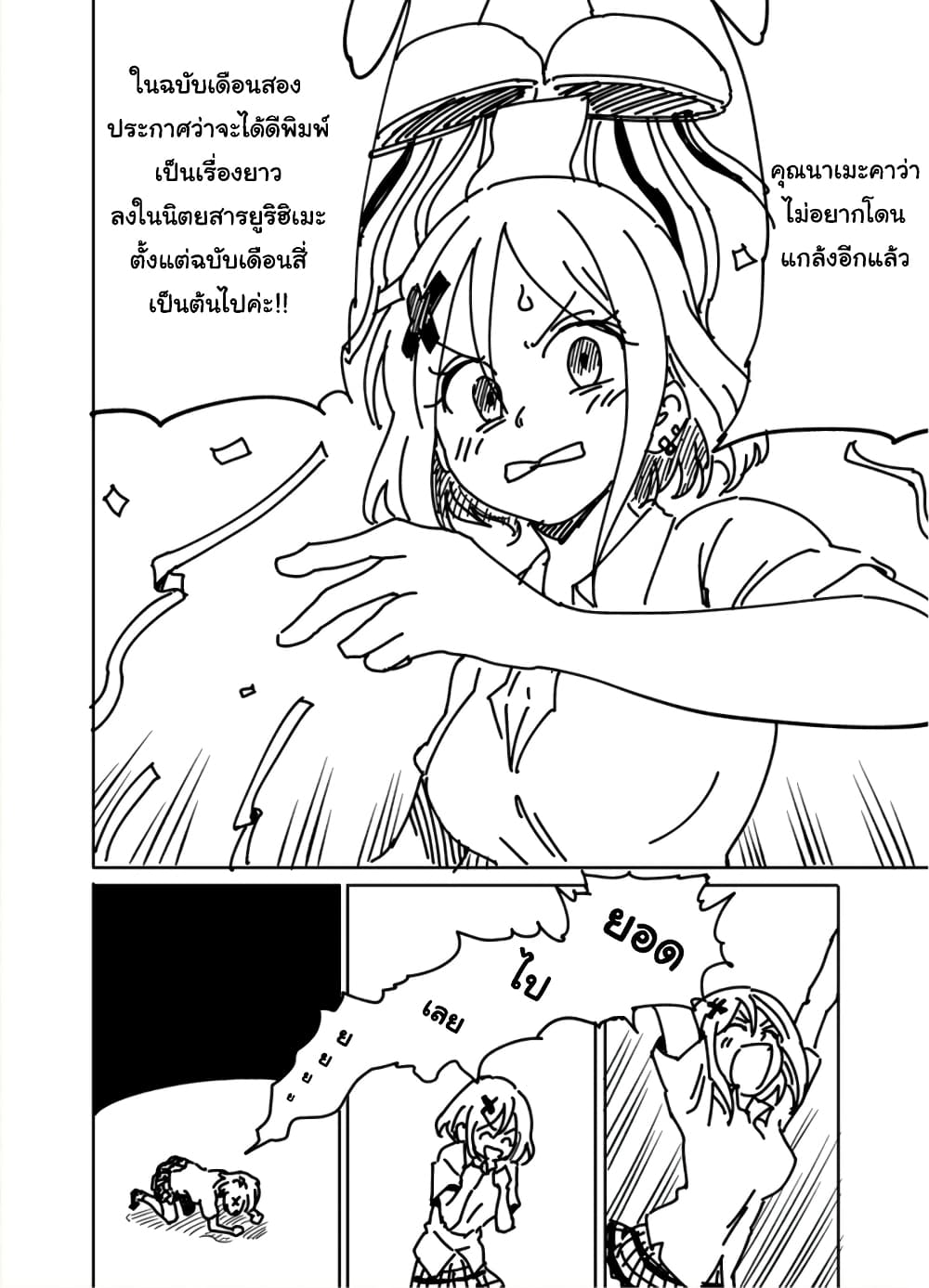 Nameraretakunai Namekawa-san page 6