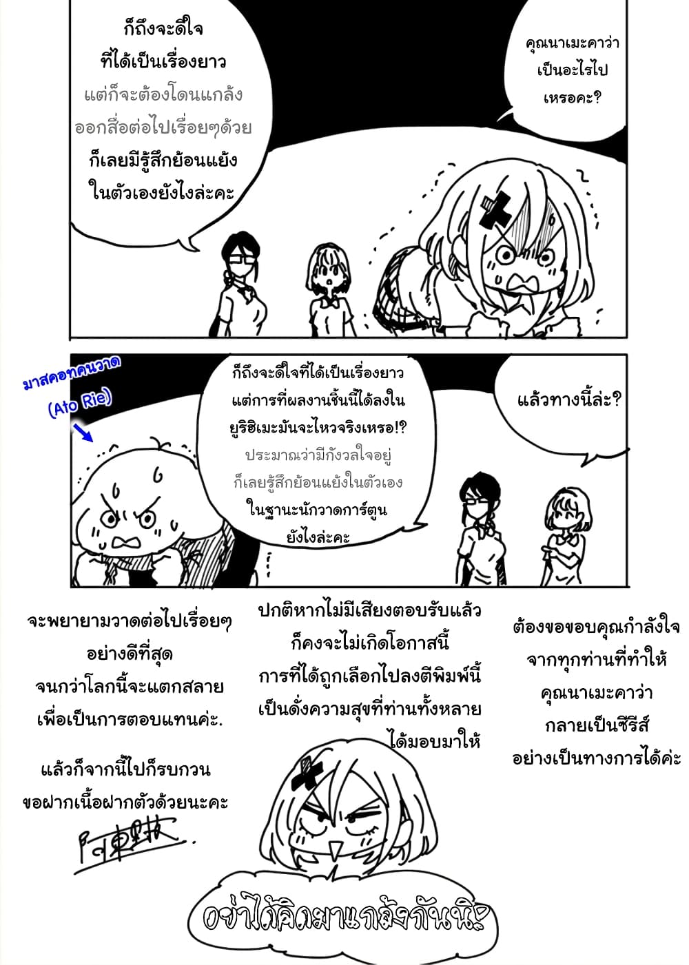 Nameraretakunai Namekawa-san page 7