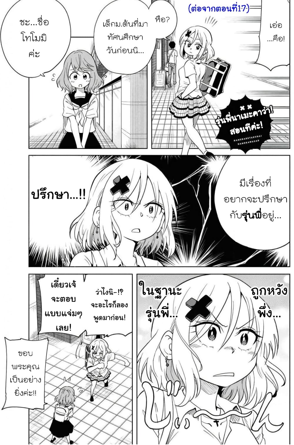 Nameraretakunai Namekawa-san page 1