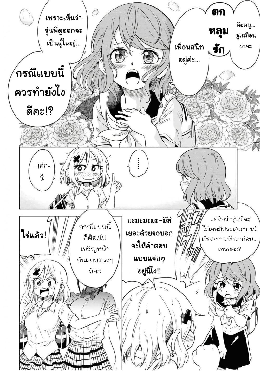 Nameraretakunai Namekawa-san page 2