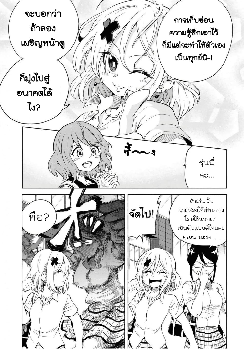 Nameraretakunai Namekawa-san page 3