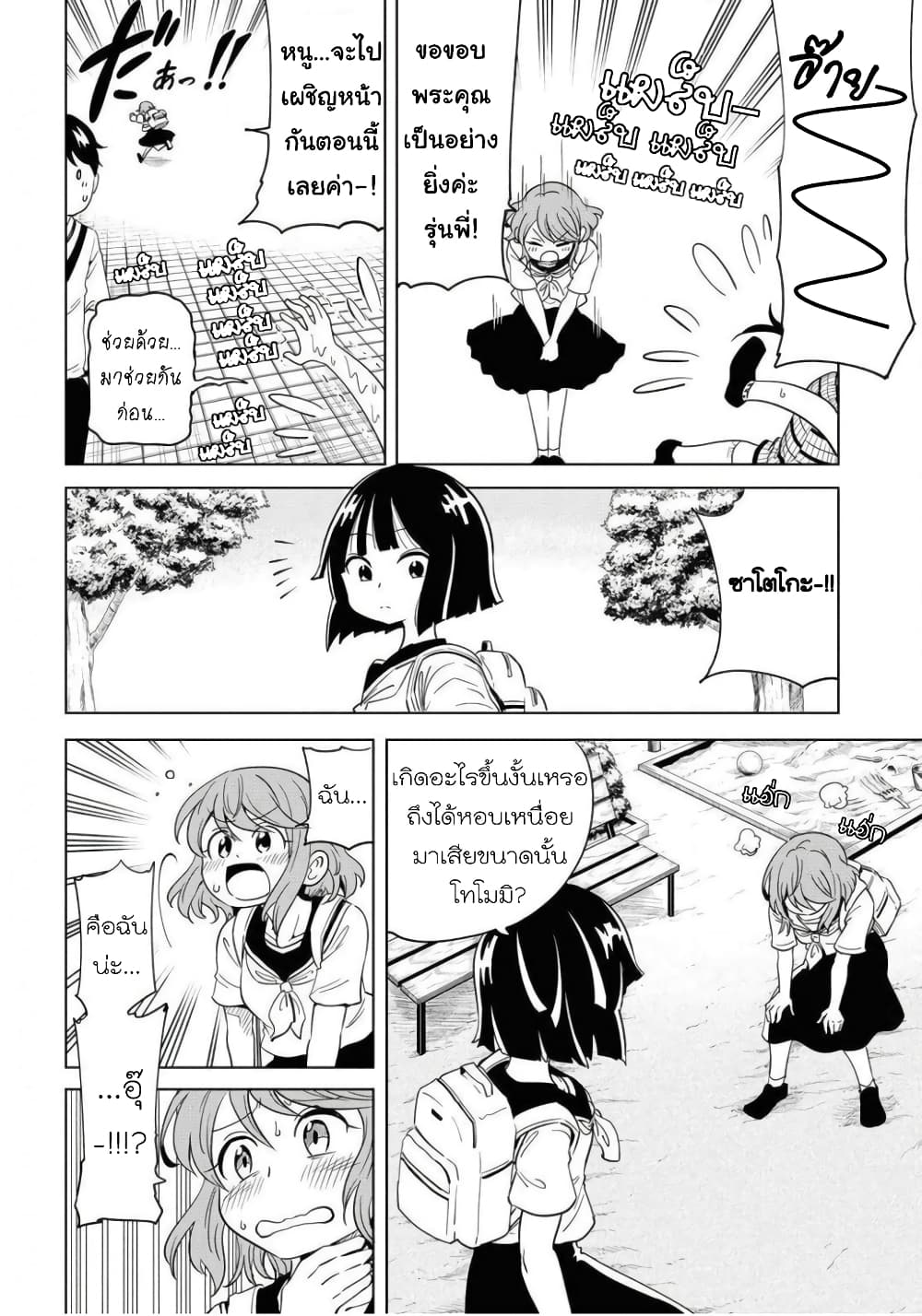 Nameraretakunai Namekawa-san page 4