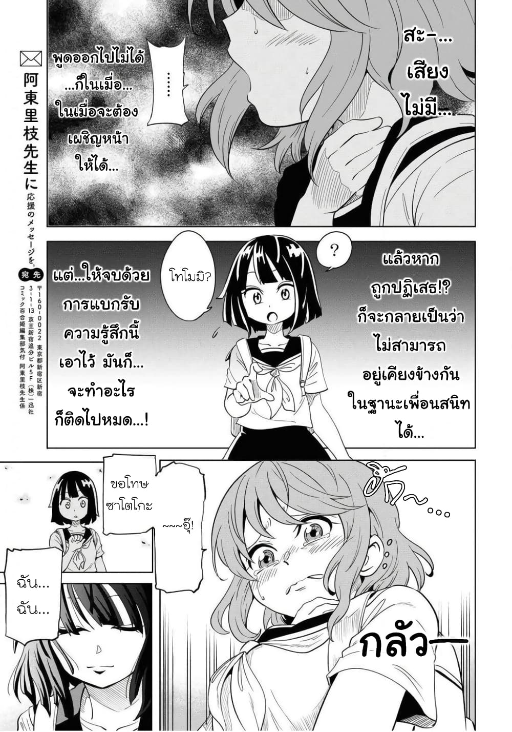 Nameraretakunai Namekawa-san page 5