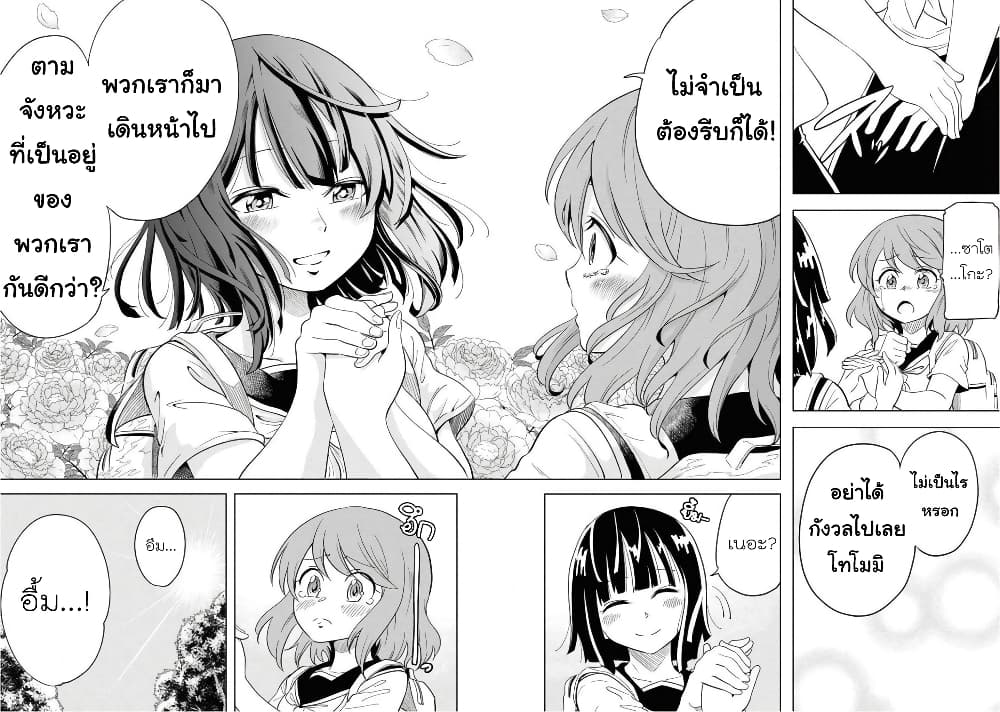 Nameraretakunai Namekawa-san page 6