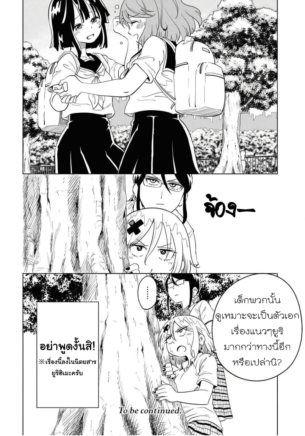 Nameraretakunai Namekawa-san page 7