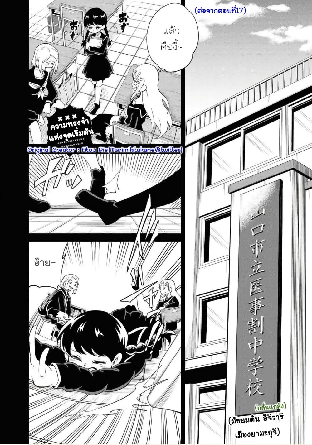Nameraretakunai Namekawa-san page 1